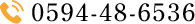 0594-48-6536